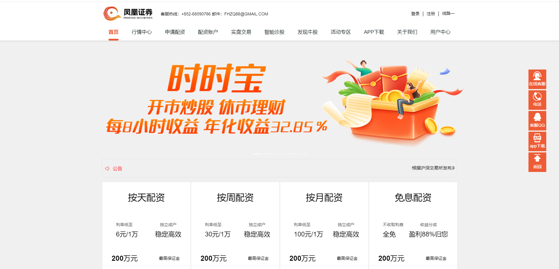 2025查查配整理网上配资警惕“虚拟盘”配资平台骗局，远离虚假配资盘