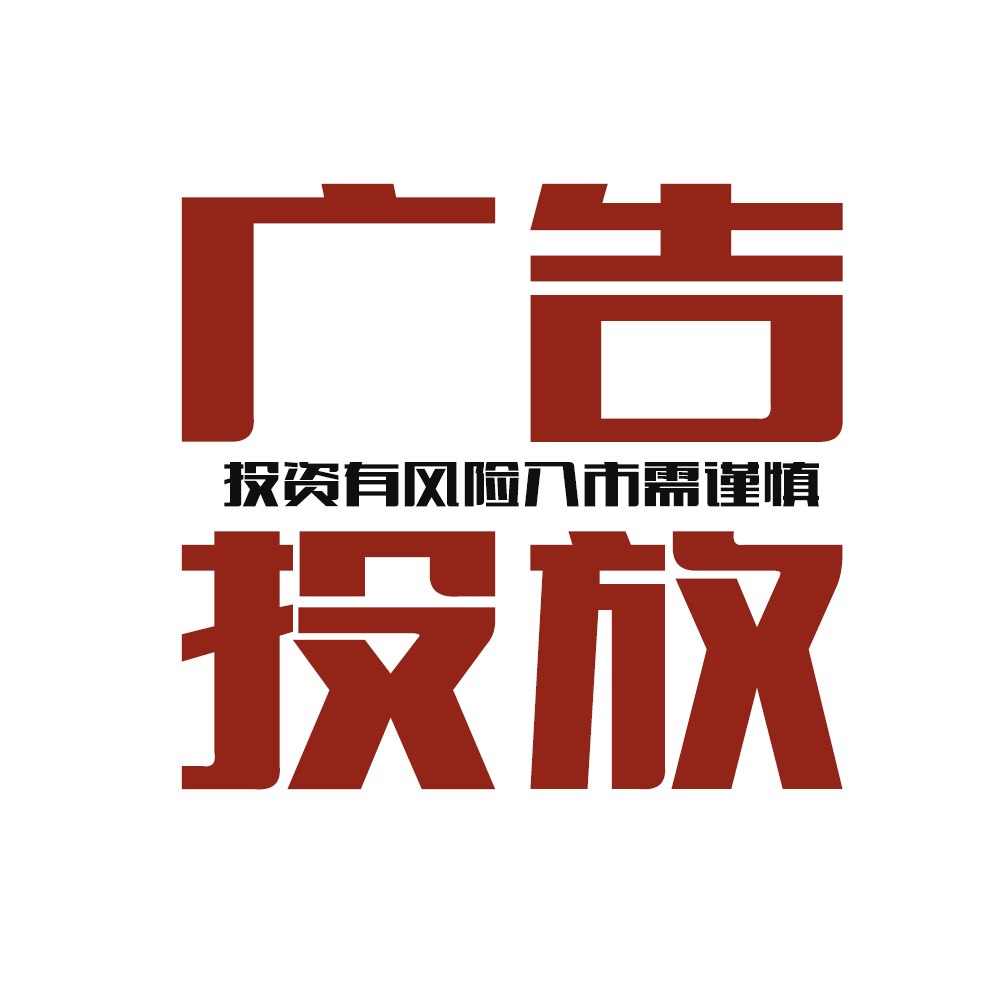 【广告投放】